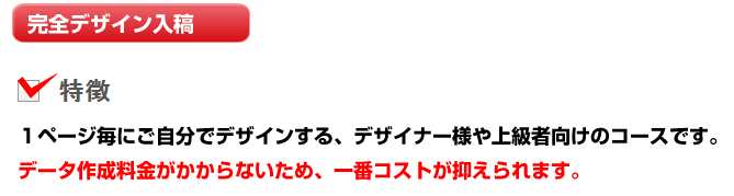 完全デザイン入稿